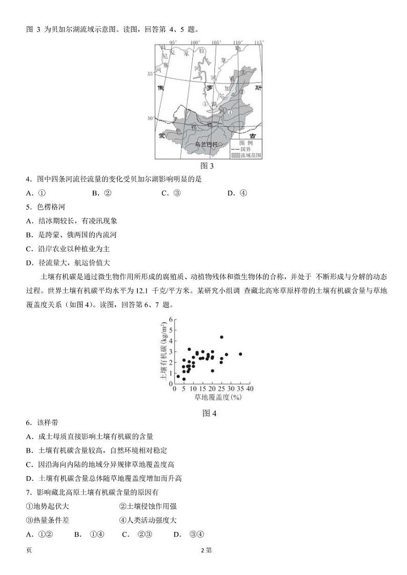 2022届北京市西城区高三下学期二模考试地理试题 (PDF版)第2页