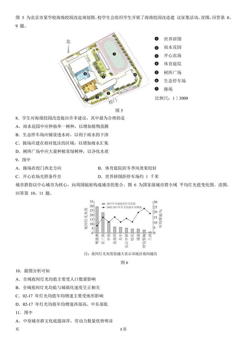 2022届北京市西城区高三下学期二模考试地理试题 (PDF版)第3页