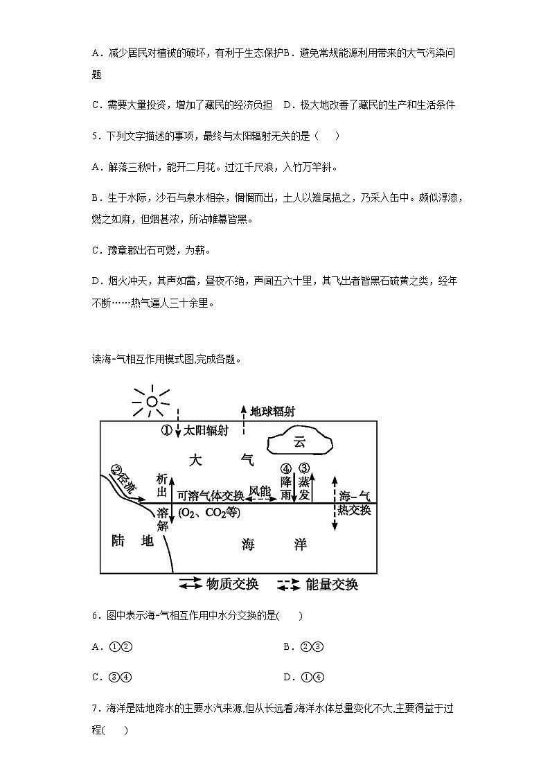 2022厦门外国语学校高一上学期第一次月考(10月)地理试题含答案第2页