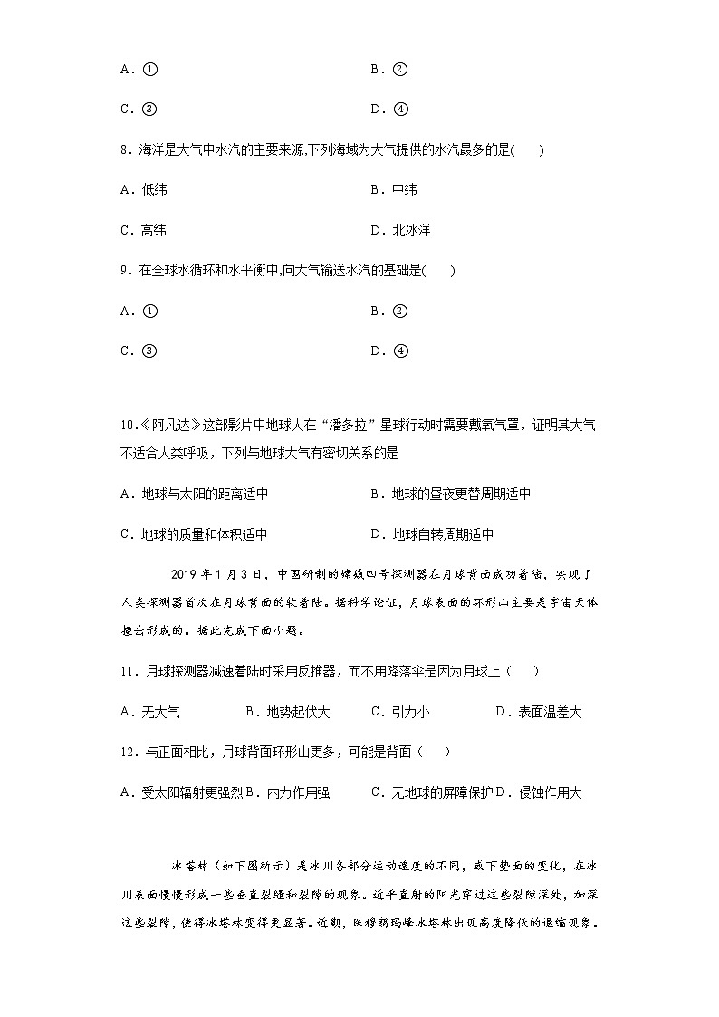 2022厦门外国语学校高一上学期第一次月考(10月)地理试题含答案第3页