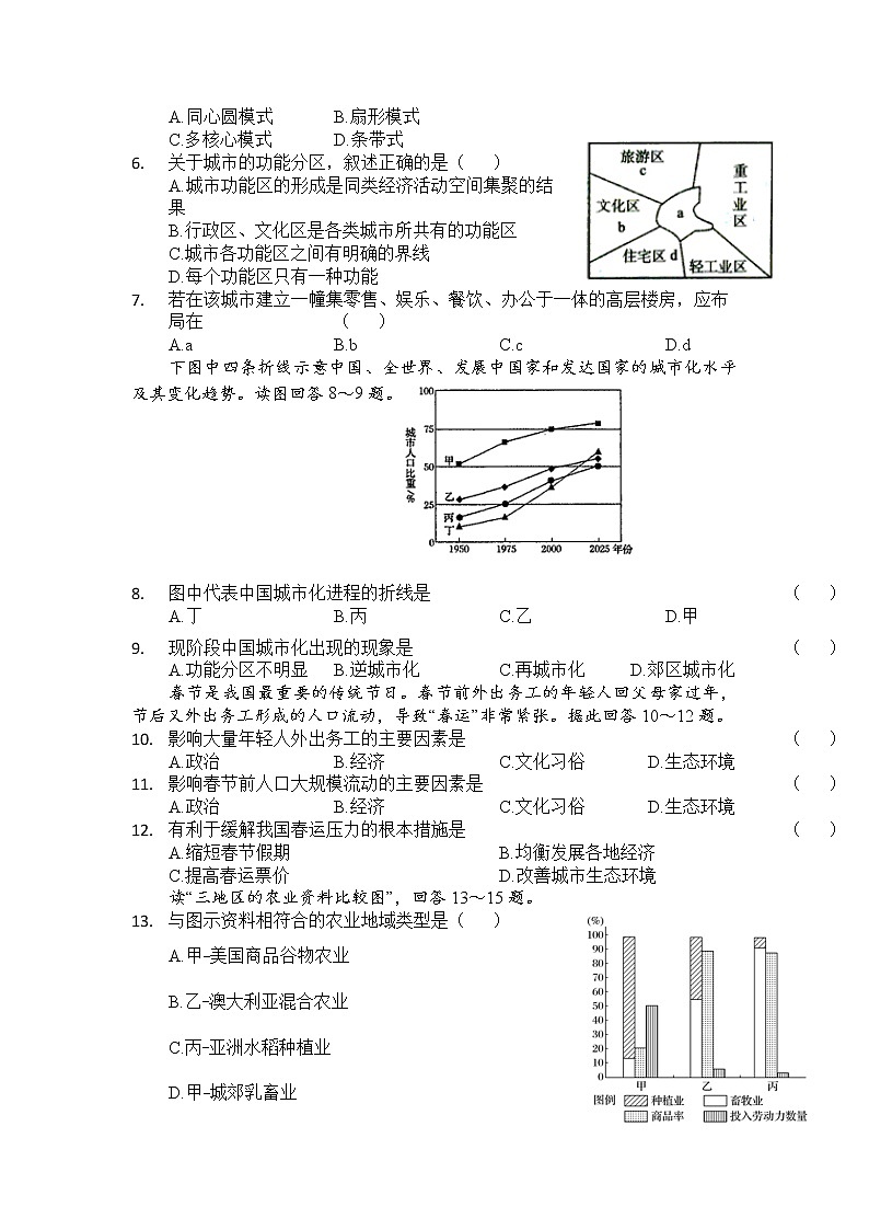2021陕西省绥德中学高一下学期第一次阶段性测试地理试题缺答案第2页