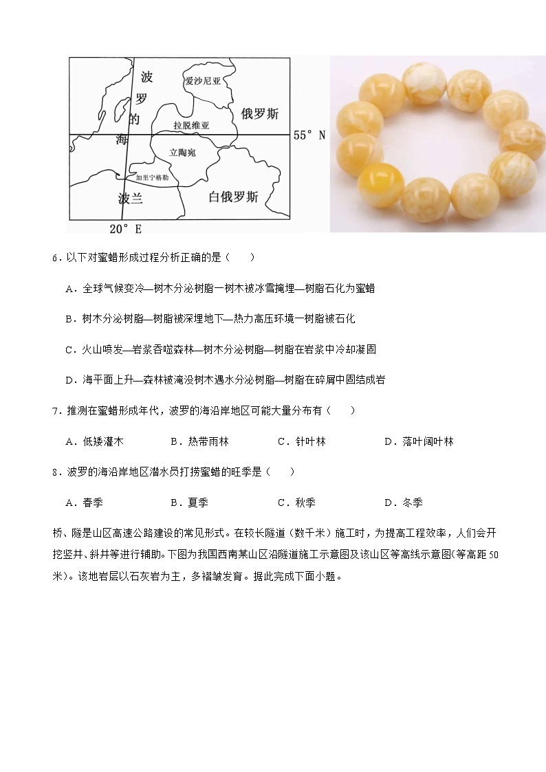 2022届云南省昆明一中“333”学高考二模文综联考地理地理试卷含解析03