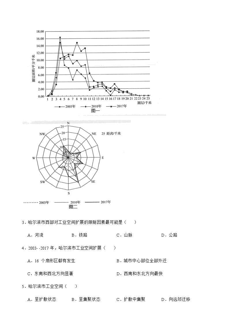 2022届黑龙江省哈尔滨市第一中学高三上学期期末文综地理试卷含解析第2页