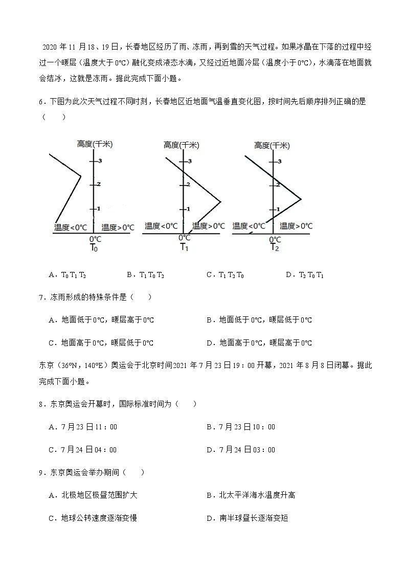2022届黑龙江省哈尔滨市第一中学高三上学期期末文综地理试卷含解析第3页