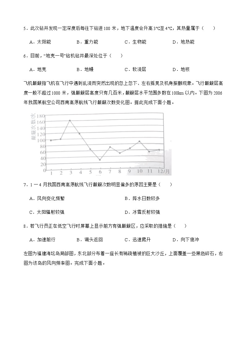 2021-2022学年湖北省黄冈市黄冈中学高一上学期期末地理试卷含答案第2页