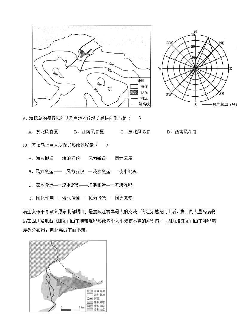 2021-2022学年湖北省黄冈市黄冈中学高一上学期期末地理试卷含答案第3页