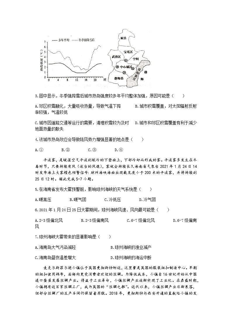 2021青岛莱西高一下学期期末考试地理试题含答案02