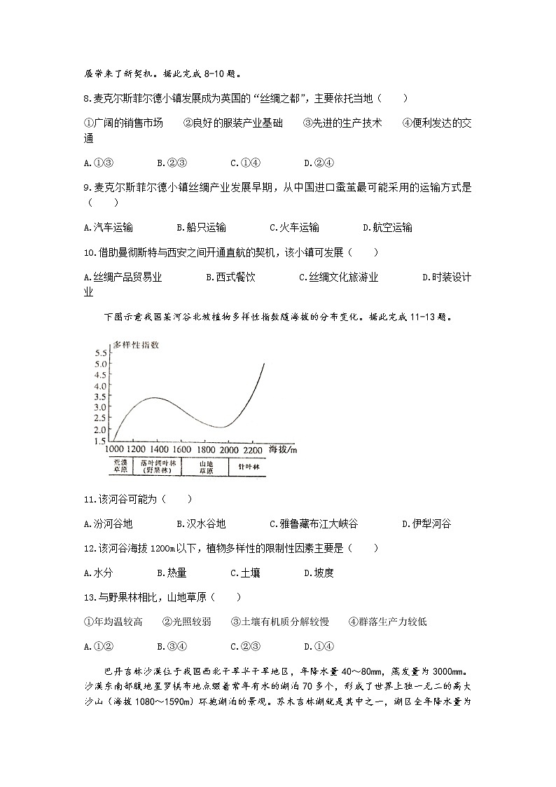 2021青岛莱西高一下学期期末考试地理试题含答案03