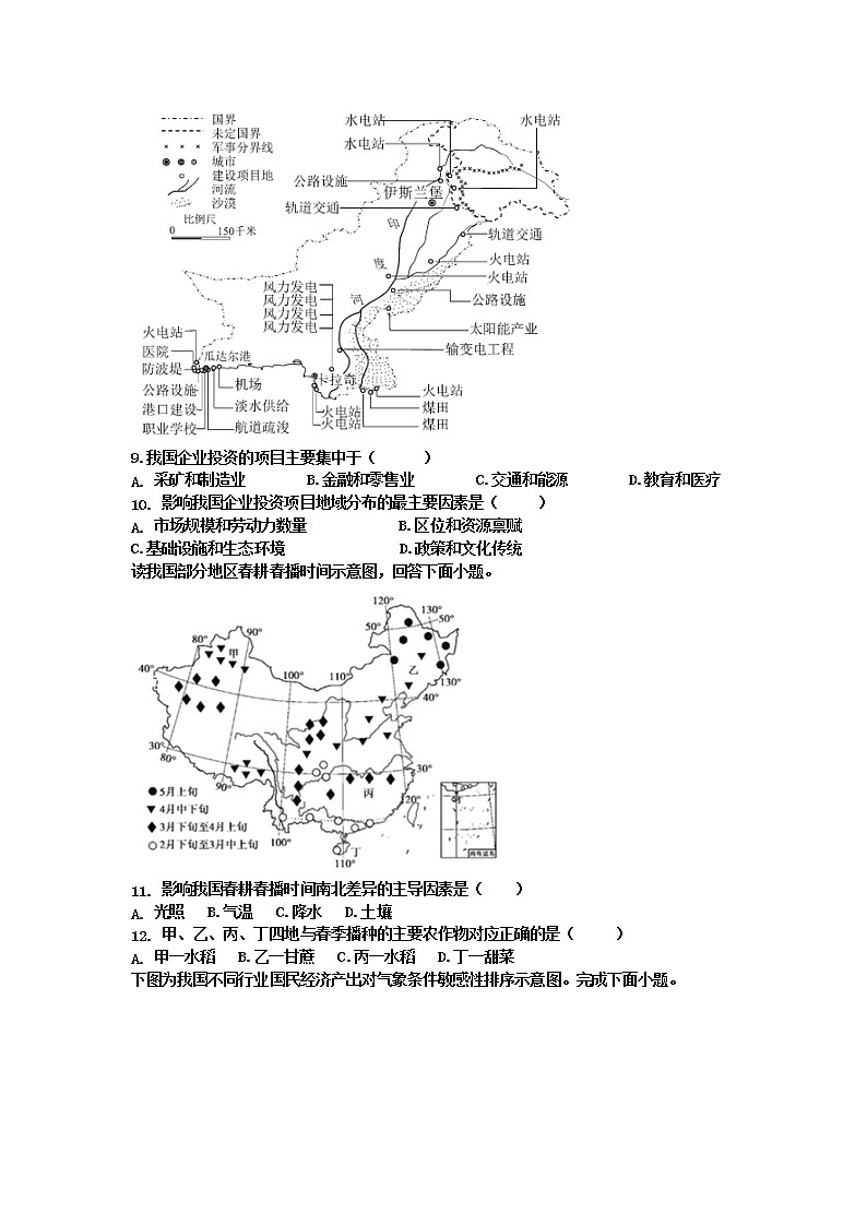 2021天津市静海区四校高一下学期5月份阶段性检测地理试题含答案第3页