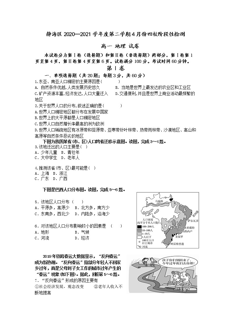 2021天津市静海区四校高一下学期4月份阶段性检测地理试题含答案第1页