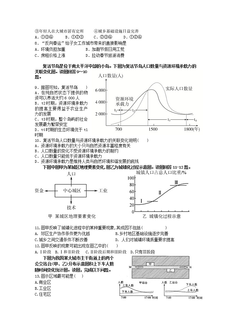 2021天津市静海区四校高一下学期4月份阶段性检测地理试题含答案第2页