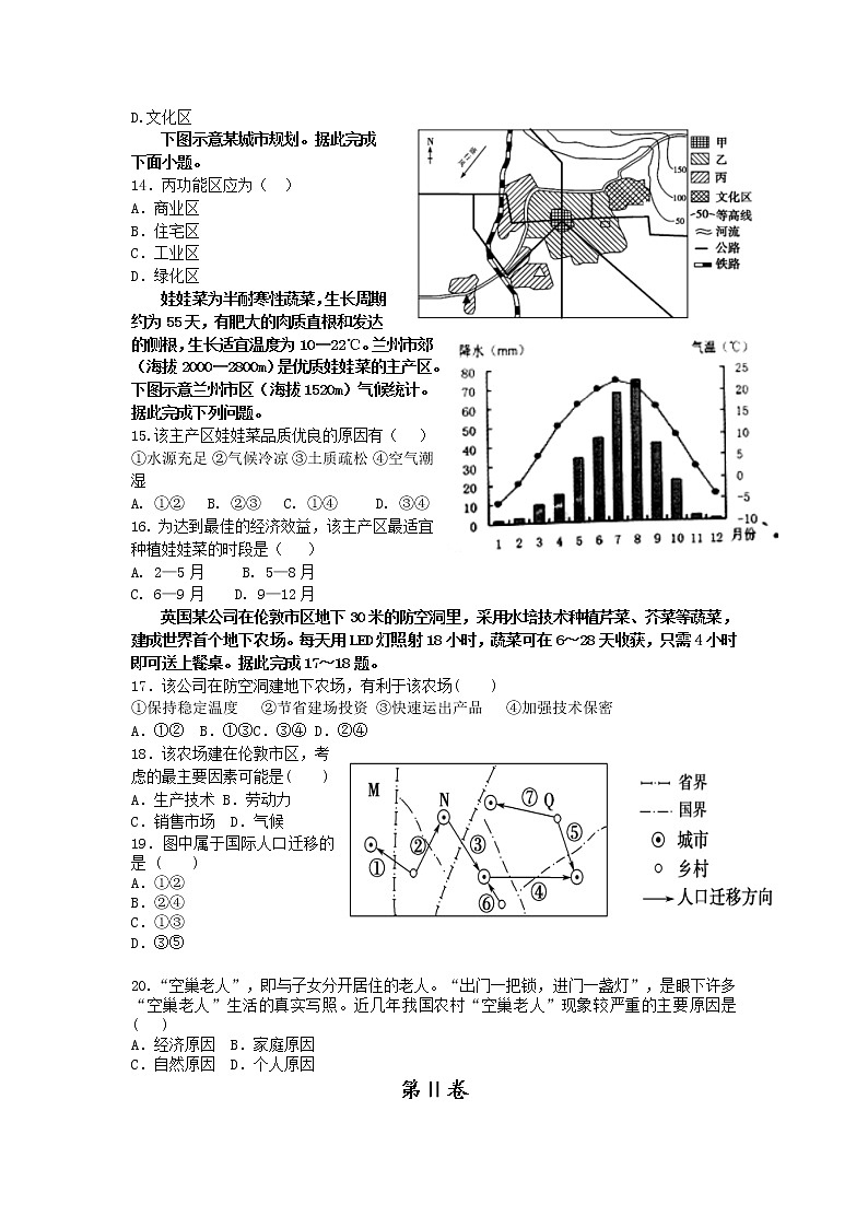 2021天津市静海区四校高一下学期4月份阶段性检测地理试题含答案第3页