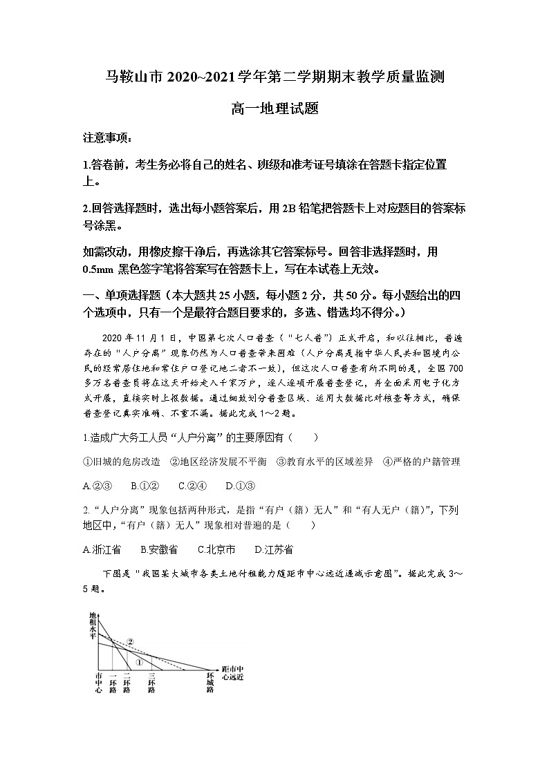 2021马鞍山高一下学期期末考试地理试题含答案01