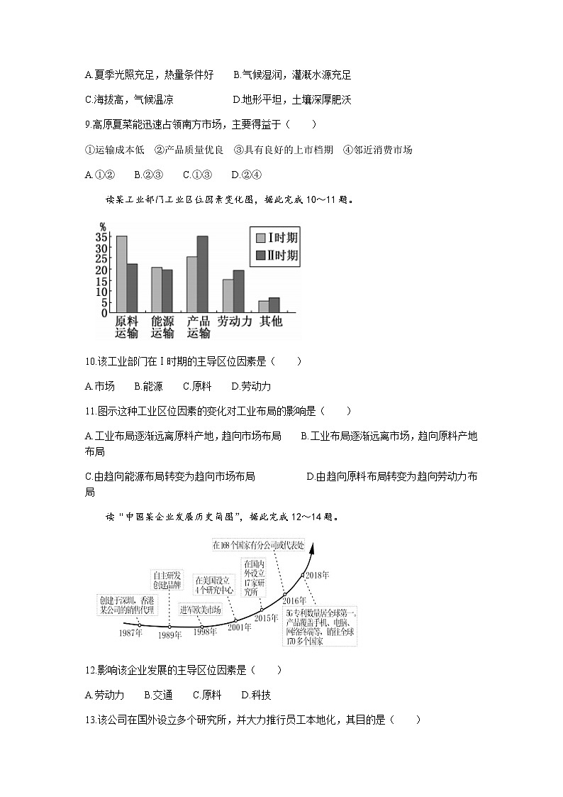 2021马鞍山高一下学期期末考试地理试题含答案03