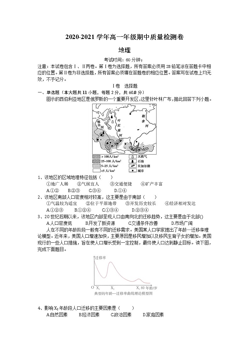 2021黑龙江省嫩江市高级中学高一上学期期中考试地理试题含答案01