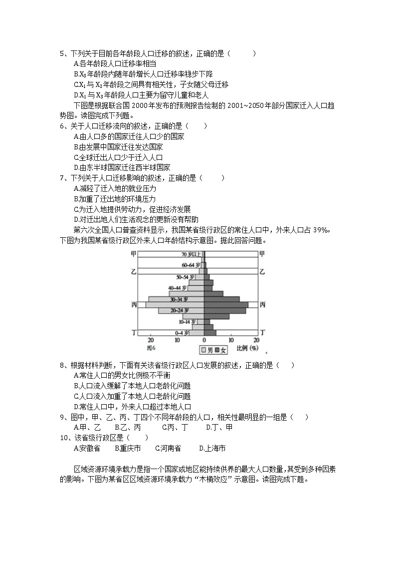 2021黑龙江省嫩江市高级中学高一上学期期中考试地理试题含答案02