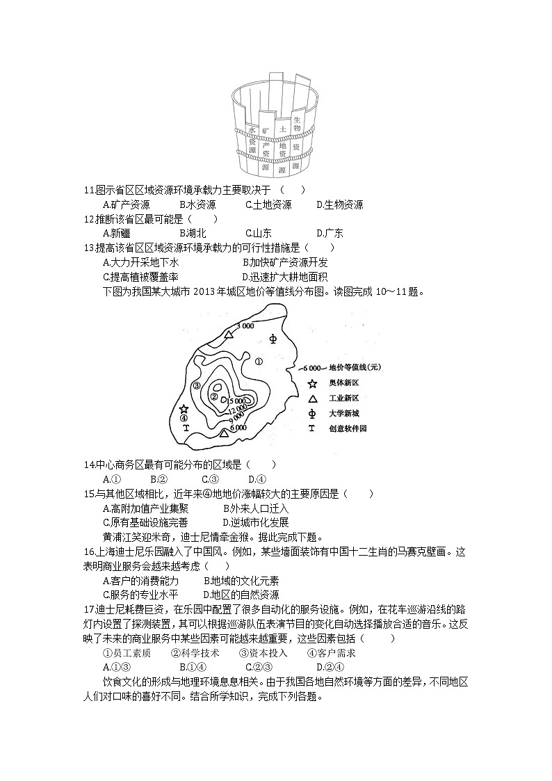 2021黑龙江省嫩江市高级中学高一上学期期中考试地理试题含答案03