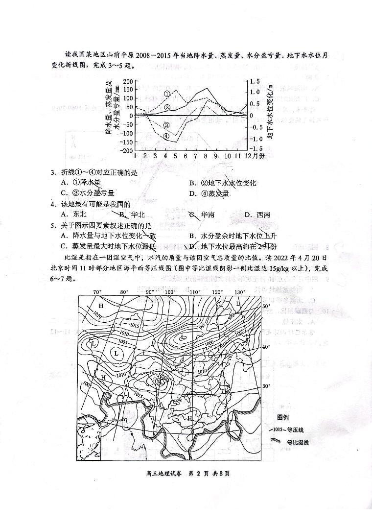 2022届江苏省盐城市高三5月第三次模拟考试 地理试题及答案02