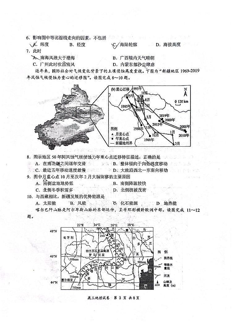 2022届江苏省盐城市高三5月第三次模拟考试 地理试题及答案03