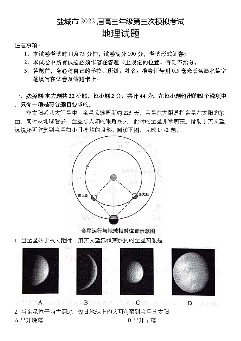 2022届江苏省盐城市高三5月第三次模拟考试 地理试题及答案01