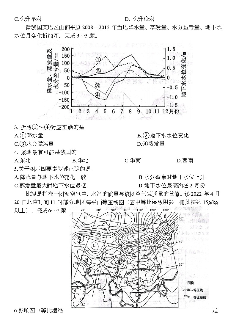 2022届江苏省盐城市高三5月第三次模拟考试 地理试题及答案02