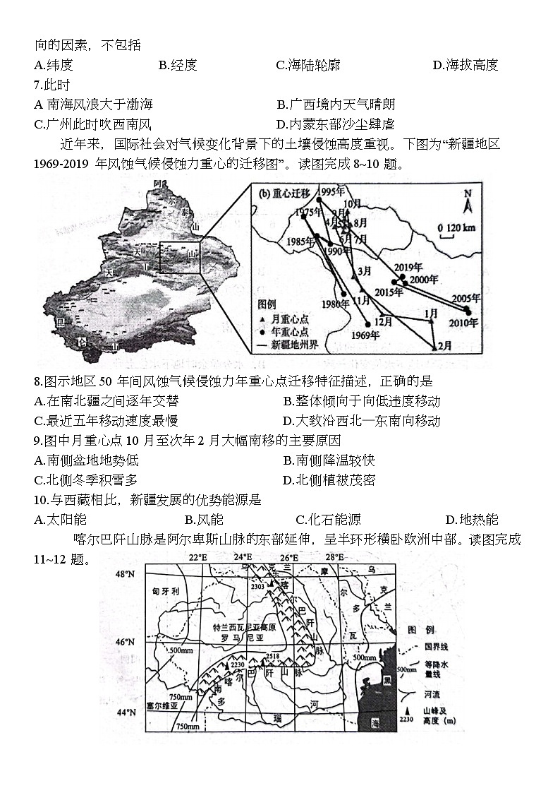 2022届江苏省盐城市高三5月第三次模拟考试 地理试题及答案03