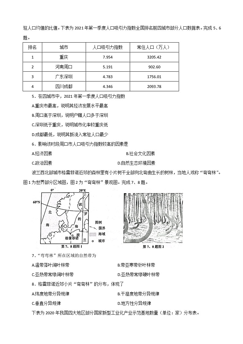 2022届浙江省嘉兴一中(嘉兴市)高三下学期4月教学测试(二模)地理含答案02