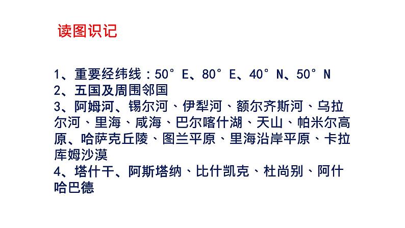 031中亚(人文环境)2023届高三地理一轮总复习第二部分世界地理之中亚第2课时课件PPT第2页