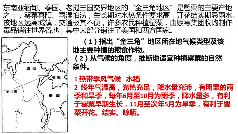 029东南亚(人文环境)2023届高三地理一轮总复习第二部分世界地理之东南亚第2课时课件PPT第3页