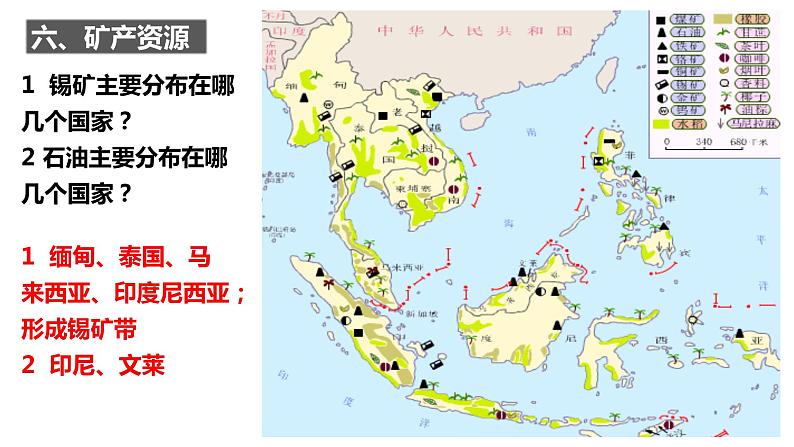 029东南亚(人文环境)2023届高三地理一轮总复习第二部分世界地理之东南亚第2课时课件PPT第5页