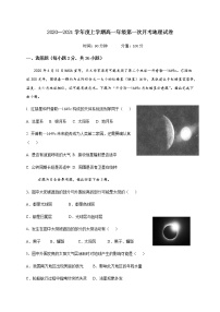 2021江西省靖安中学高一上学期第一次月考地理试题含答案