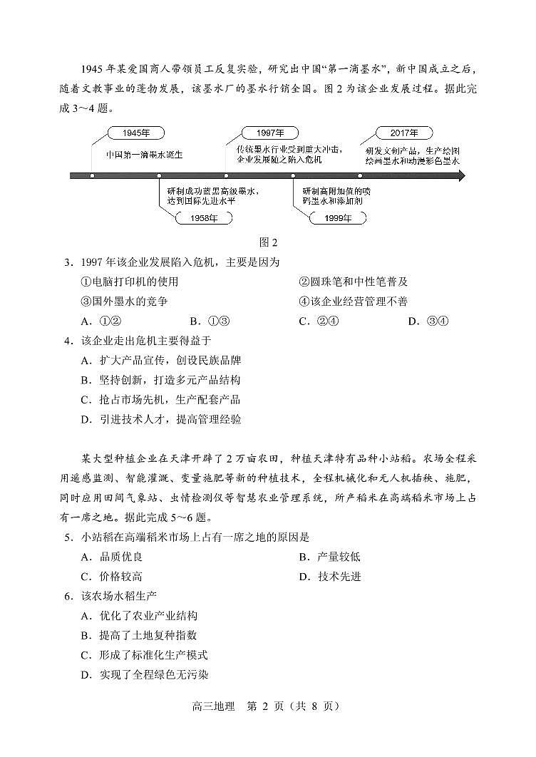 2022届东北三省四市暨沈阳市高三质量监测(二)地理试题第2页