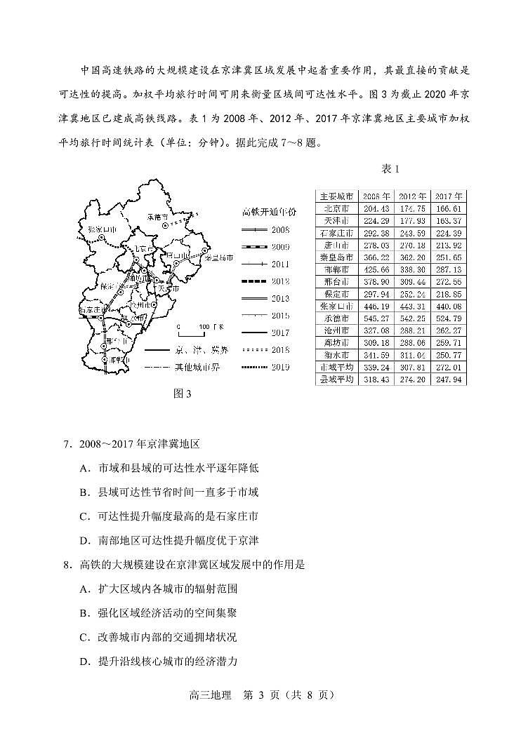 2022届东北三省四市暨沈阳市高三质量监测(二)地理试题第3页