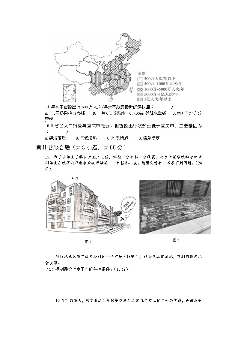 河北省元氏县第四中学2021-2022学年高二下学期期中考试地理试卷（含答案）03