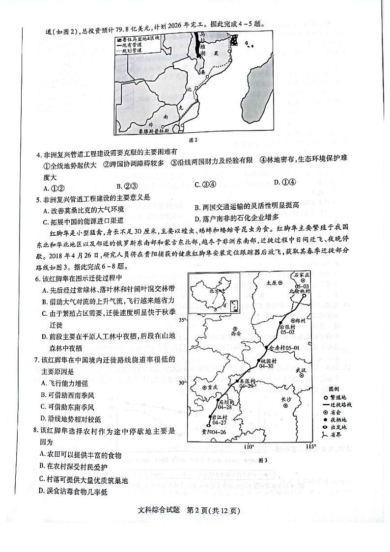 2022届河南省名校高三下学期3月大联考文综试题(图片版)第2页