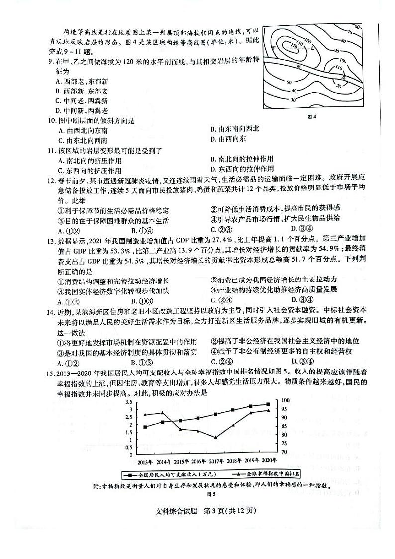 2022届河南省名校高三下学期3月大联考文综试题(图片版)第3页