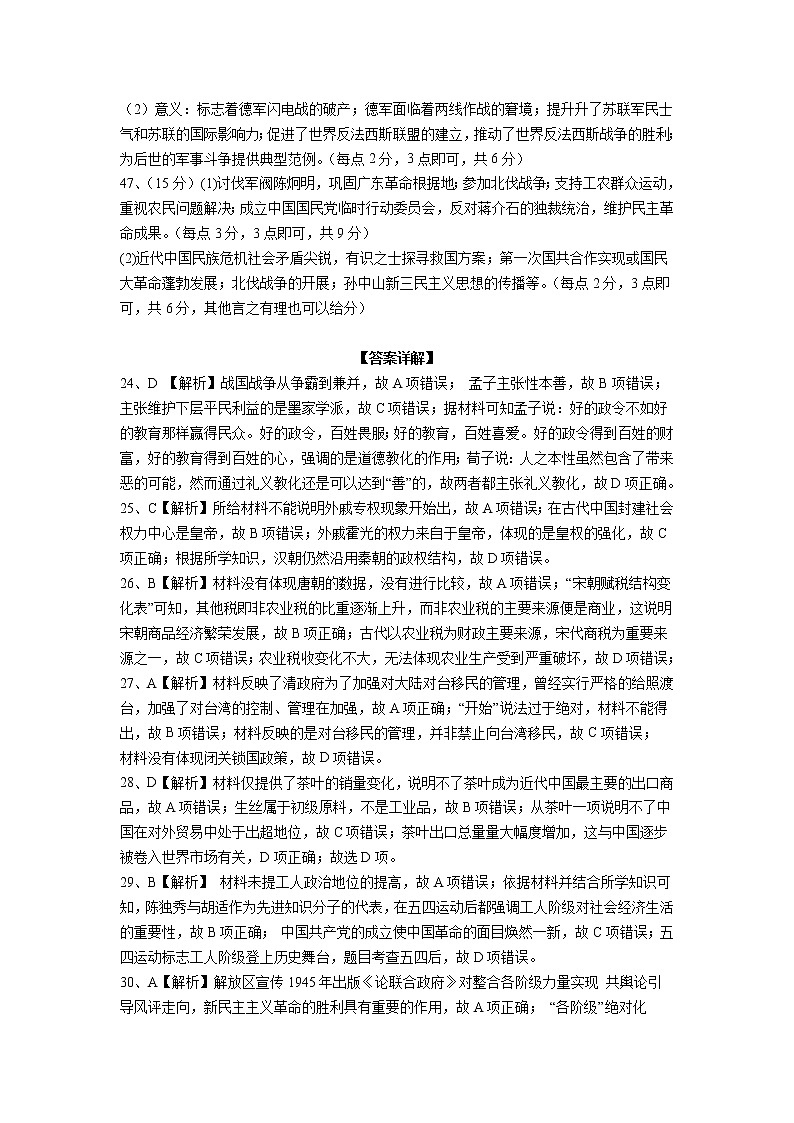江西省鹰潭市2022届高三第一次模拟考试历史答案第2页