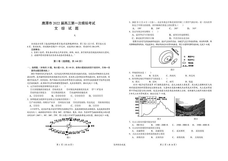 江西省鹰潭市2022届高三第一次模拟考试文综试卷(PDF版)第1页