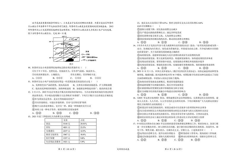 江西省鹰潭市2022届高三第一次模拟考试文综试卷(PDF版)第2页