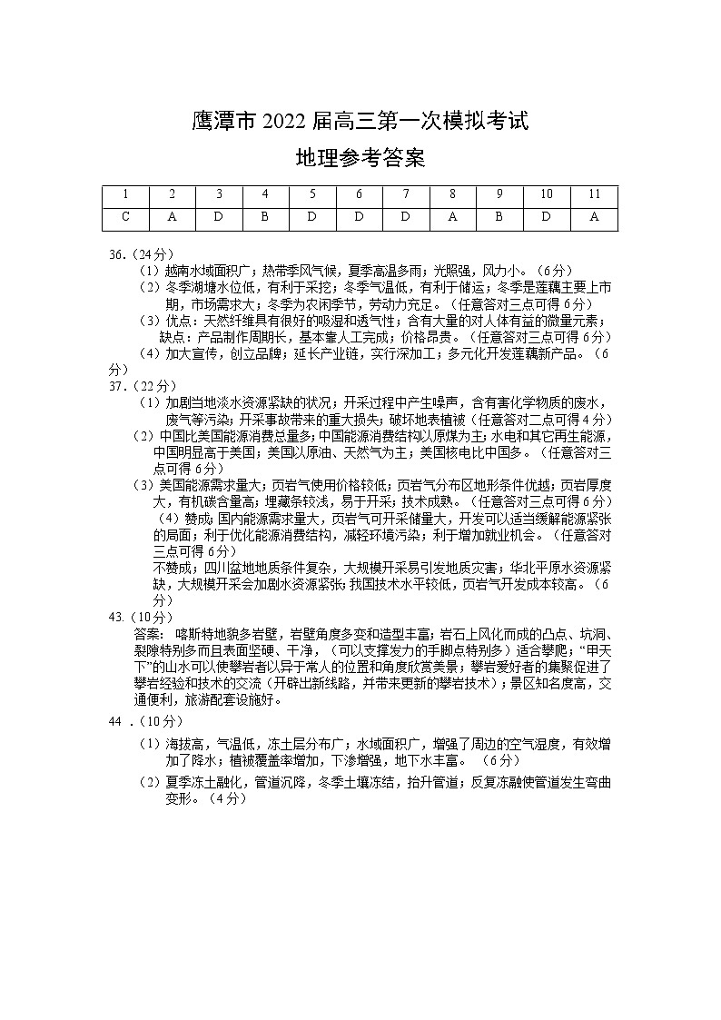 江西省鹰潭市2022届高三第一次模拟考试地理答案第1页