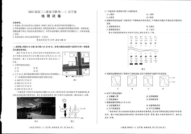 地理试卷第1页