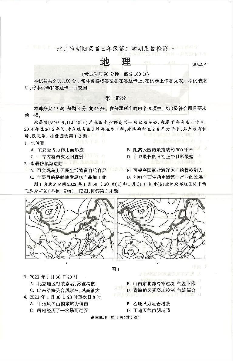 地理试题第1页