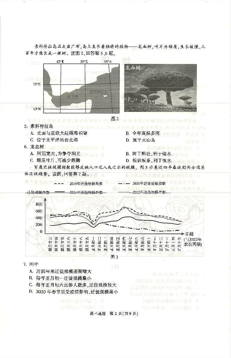 地理试题第2页