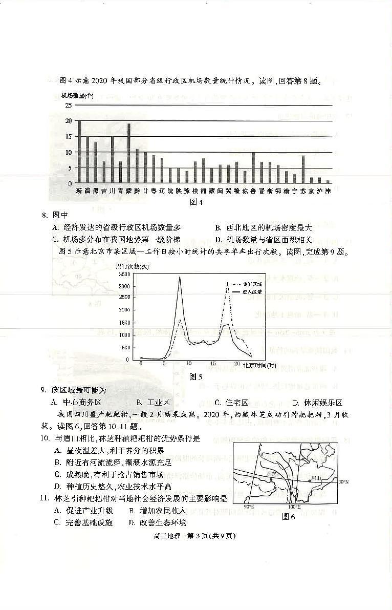地理试题第3页