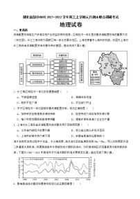 2022届湖北省荆州中学部分市州高三上学期元月期末联合调研考试地理试卷含答案