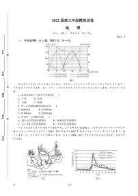 2022届江苏省南京市外国语学校高三下学期5月第三次调研测试（南京三模）地理试卷（PDF版）