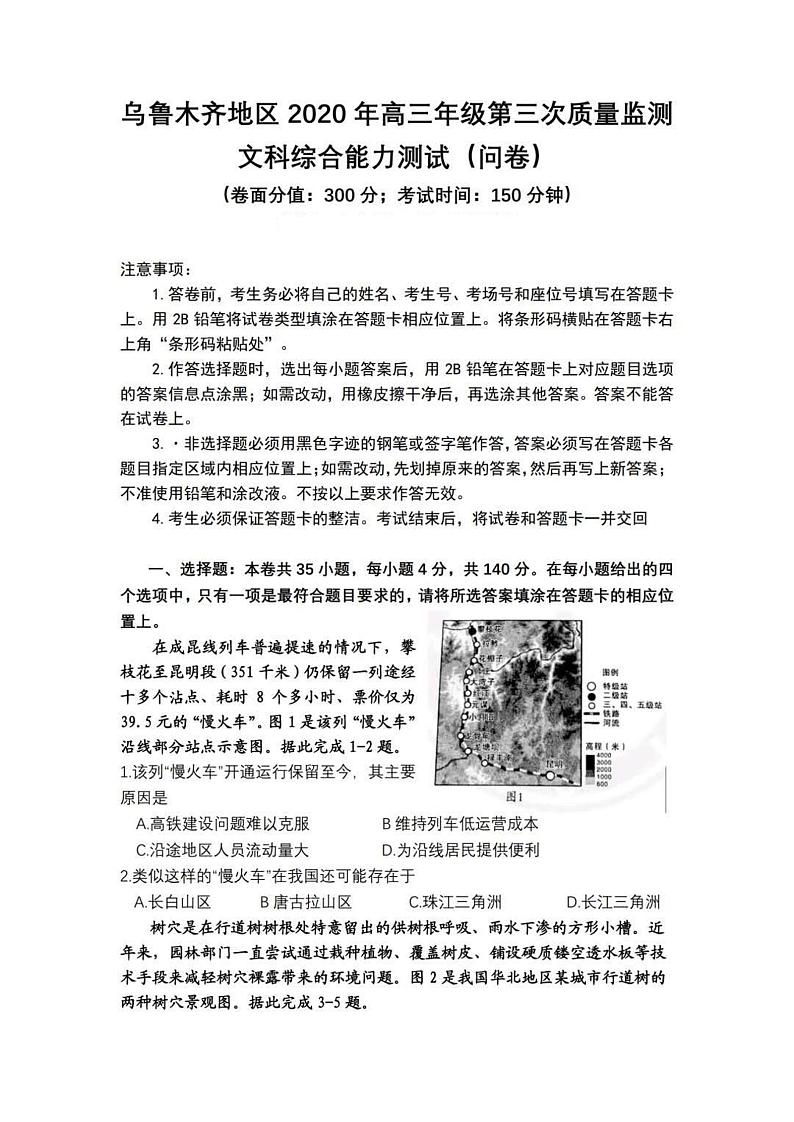 2020新疆省乌鲁木齐市高三三模地理试题无答案01