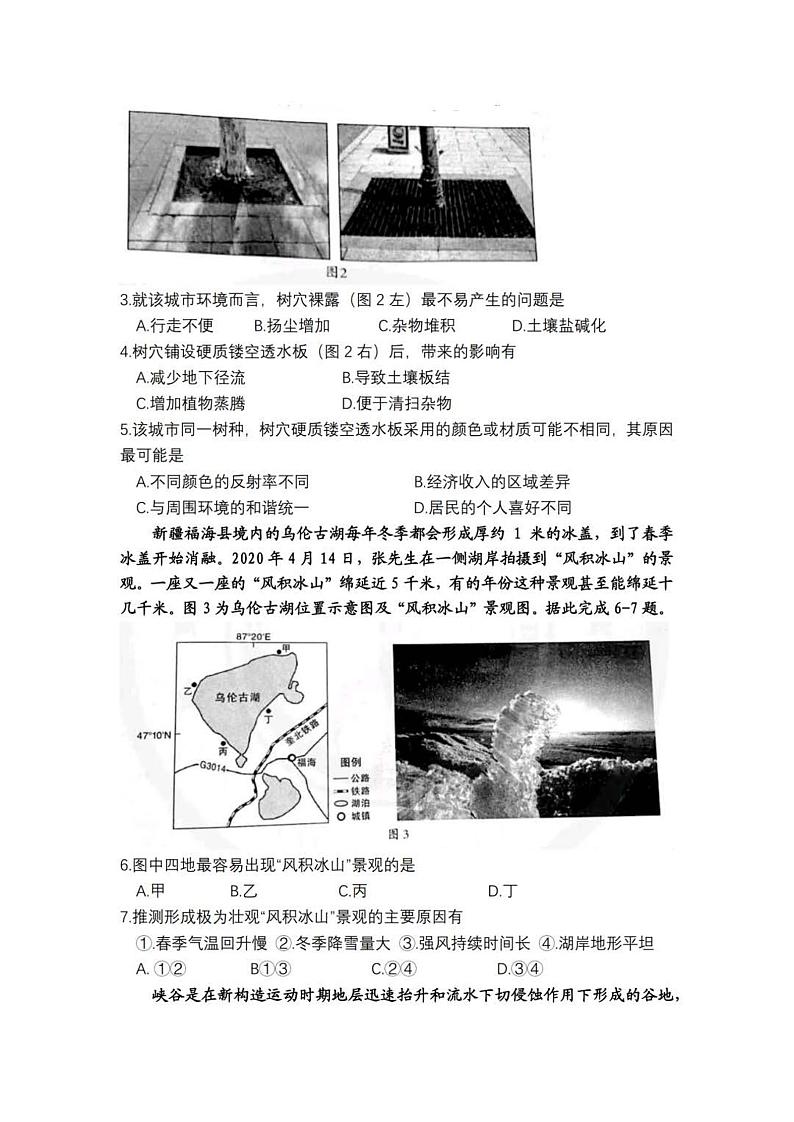 2020新疆省乌鲁木齐市高三三模地理试题无答案02