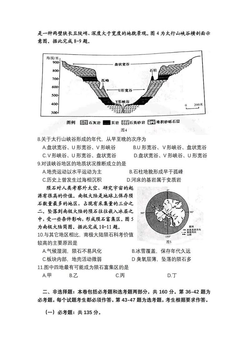 2020新疆省乌鲁木齐市高三三模地理试题无答案03