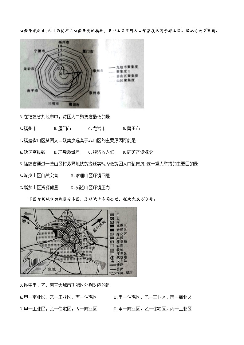 2021白山高一下学期期末考试地理试题含答案第2页